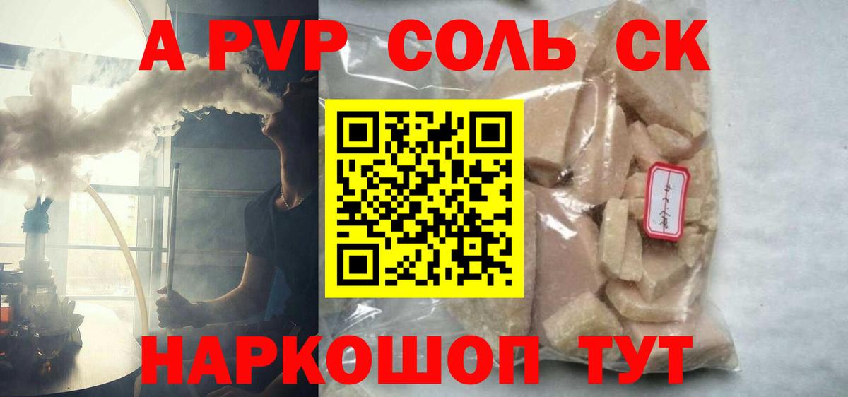 Alpha-PVP крисы CK Обь
