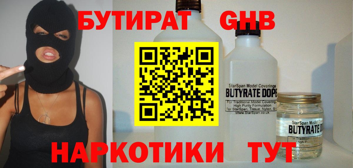 БУТИРАТ 99%  Бутират  Обь  Вход с VPN 