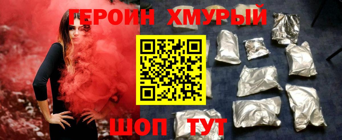 Обь  Героин хмурый  Героин  Вход с VPN 