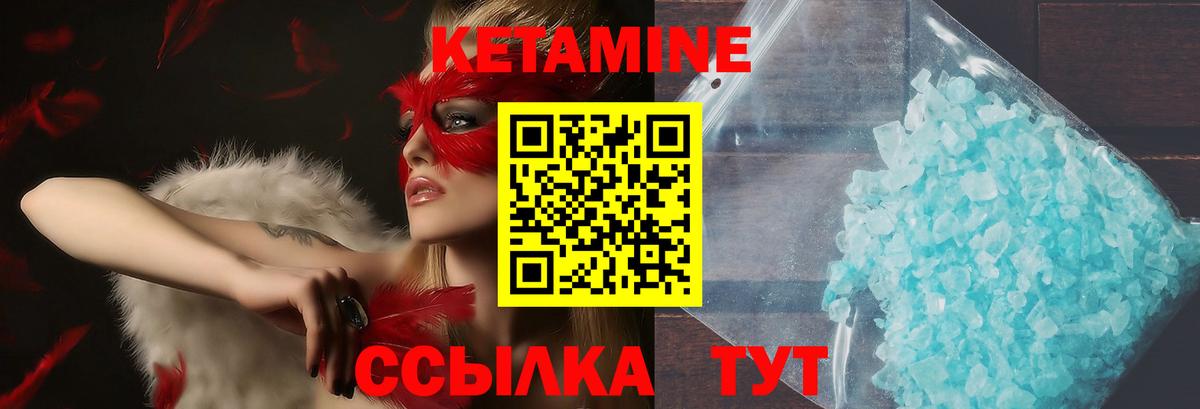 Кетамин ketamine  Кетамин VHQ  Вход с VPN  Обь 