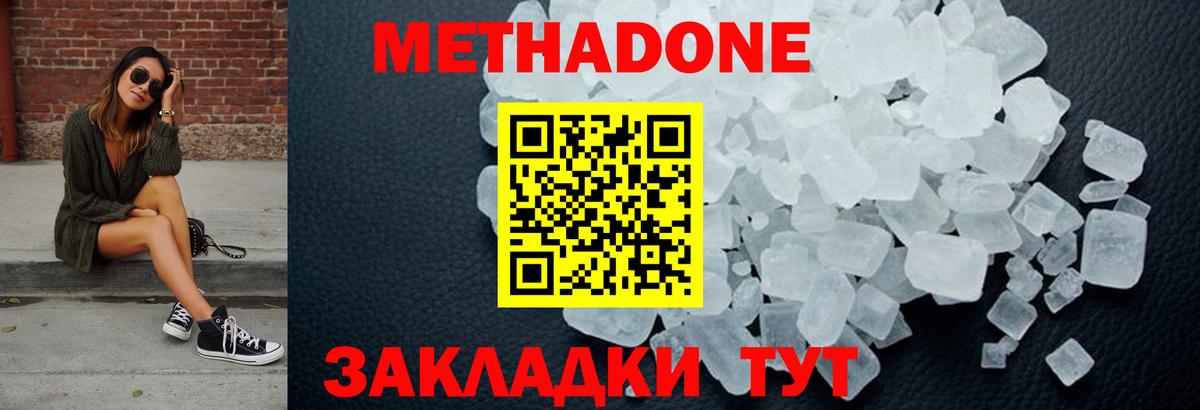 Метадон methadone Обь